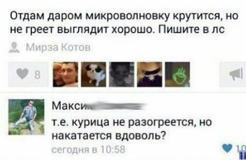 Отдам даром микроволновку крутится но не греет выглядит хорошо Пишите в по Макси _ те курица не разогреется но накатается вдоволь тд
