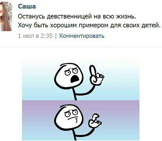 в 0 Саша Останусь девсгвенницей на всю жизнь Хочу быть хорошим примером для своих детей ч 7 З Комментировать