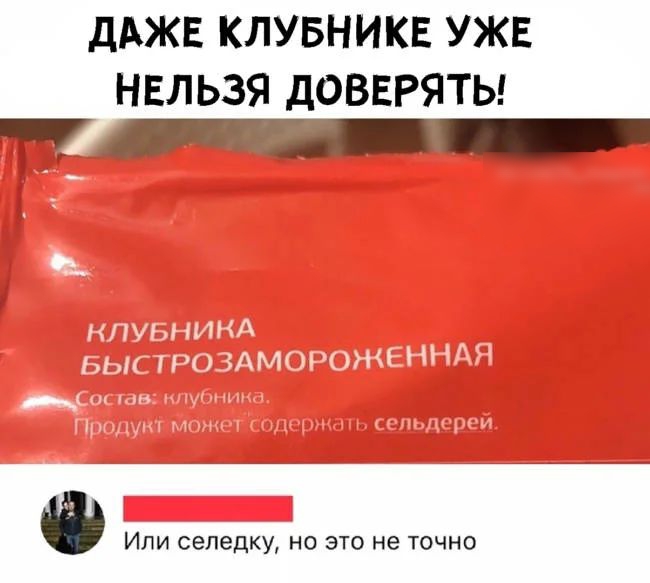 дАЖЕ КЛУБНИКЕ УЖЕ нвльзя доввРяты ИЛИ селедку НО ЭТО не ТОЧНО