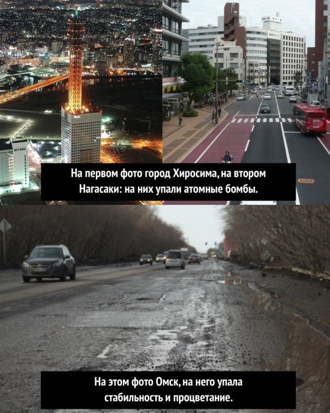 На первом фото город Хиросима на втором Нагасаки на них упали атомные бомбы _ г На этом фото Омск на него упала пабипьноаь и процветание ШЭ