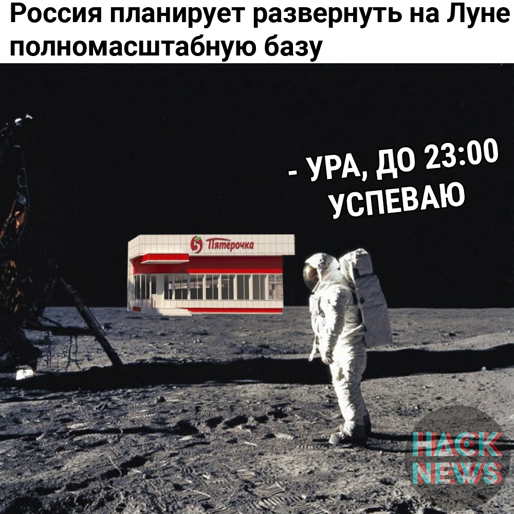 Россия планирует развернуть на Луне полномасштабную базу