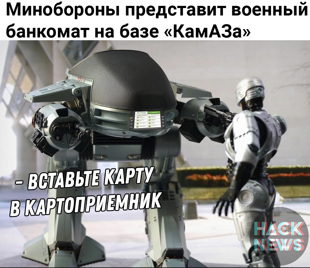 Минобороны представит военный банко_мат на базе КамАЗа Ч
