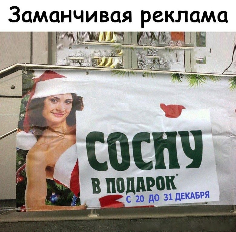 Заманчивая реклама 1