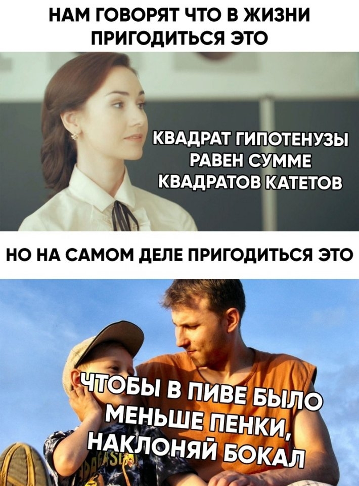 НАМ ГОВОРЯТ ЧТО В ЖИЗНИ ПРИГОДИТЬСЯ ЭТО КВАДРАТ ГИПФОТЕНУЗЫ РАВЕН СЧММЕ КВАДРАТОВ КАТЕТОВ НО НА САМОМ дЕЛЕ ПРИГОдИТЬСЯ ЭТО