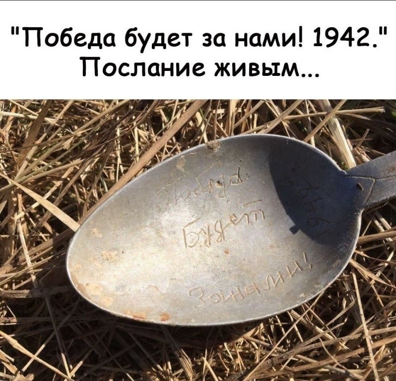 Победа будет за нами 1942 Послание живым