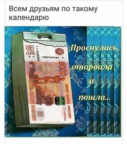 Всем друзьям по такому календарю