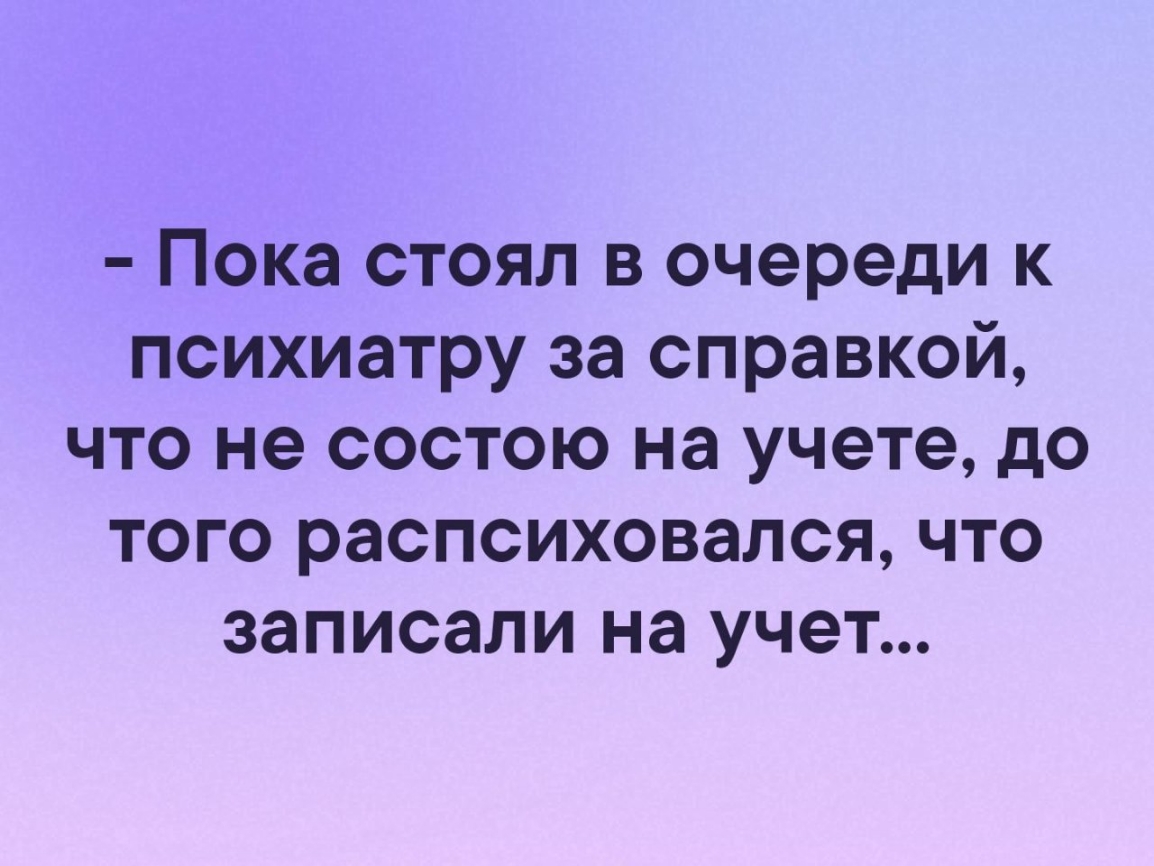 Пока не стоит. Пока стояла в очереди к психиатру за справкой.