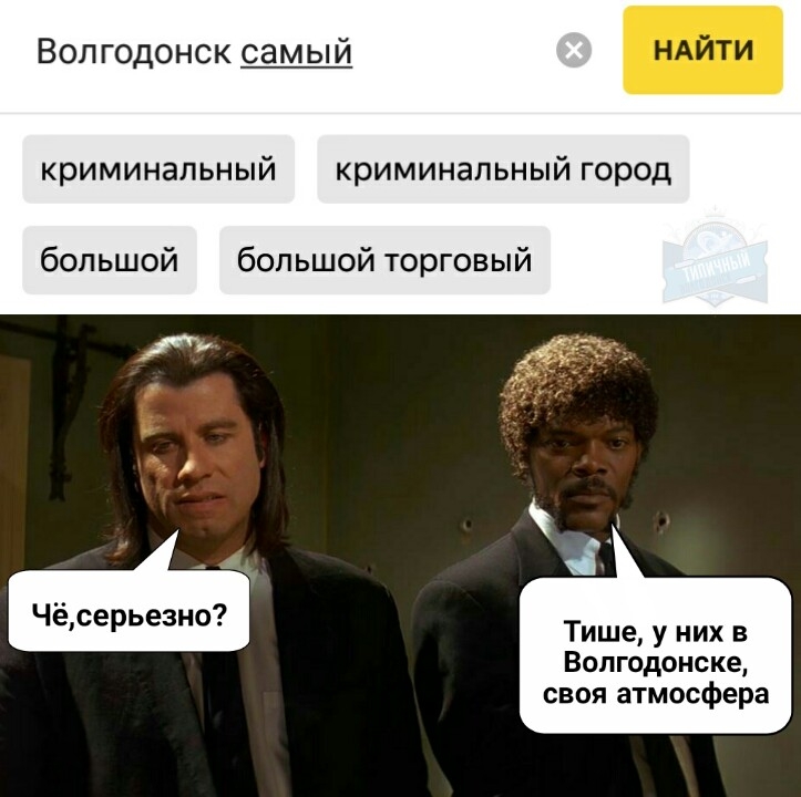 Вол годонск самый криминальный криминальный город большой большойторговый о Чесерье3но Тише у них в Волгодонске своя атмосфера