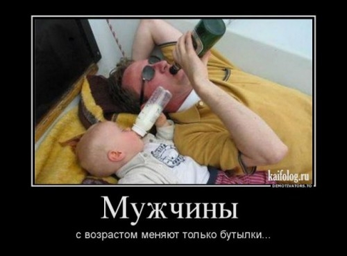 гаЁЁЁ щ Мужчины с возрастом меиит тшчько бутылки