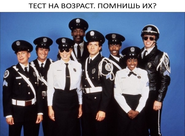 ТЕСТ НА ВОЗРАСТ ПОМНИШЬ ИХ