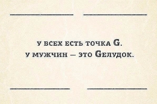 У ВСЕХ ЕСТЬ точкн Б У мужчин это Бвпудок