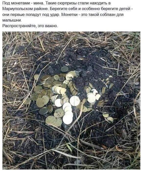 Под монетами мина Такие сюрпризы стали находить в Мариупольском районе Берегите себя и особенно берегите детей _ они первые попадуг под удар Монетки это Такой облавы для мапышни Распространяйте это важно