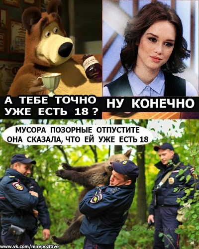 Д А ТЕБЕ ТОЧНО УЖЕ ЕСТЬ 18 ну_к9_н7Еч_но МУСОРА ПБЗОРНЫЕ ОТПУСГИТЕ ОНА СКАЗАЛА ЧТО ЕЙ УЖЕ ЕСТЬ 18 _