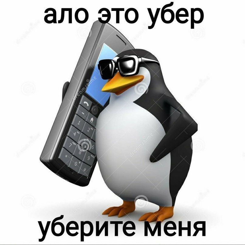 уберите еня