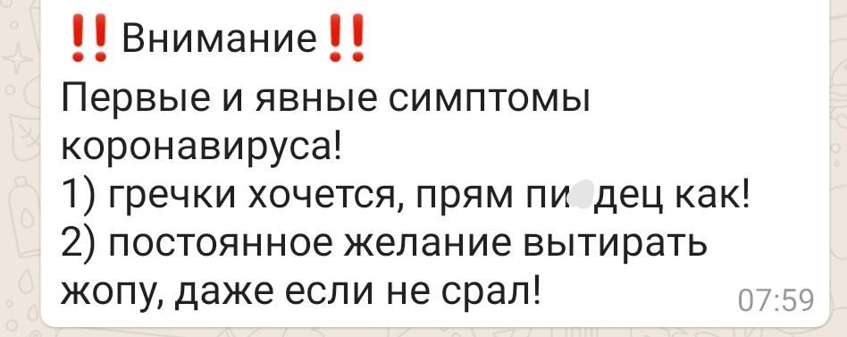 Внимание первые И явные СИМПТОМЫ коронавируса 1 гречки хочется прям пи дец как 2 постоянное желание вытирать жопу даже если не срал