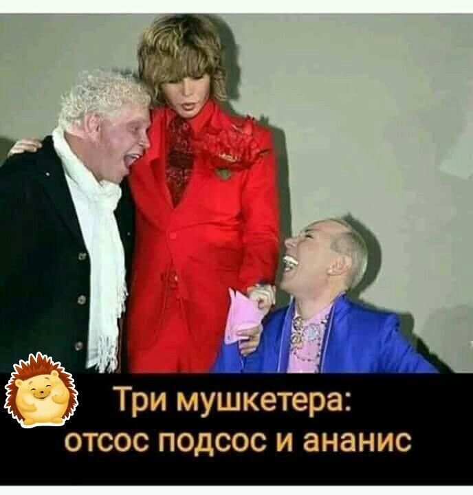 Три мушкетера отсос подсос и знание