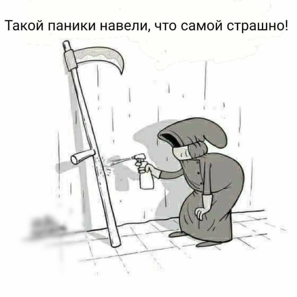 Такой пан ики навели что самой страшно