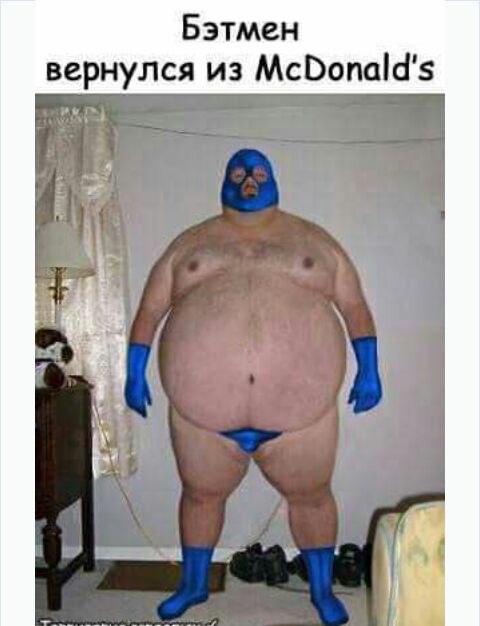 Бэтмен вернулся из МсЬопаШз