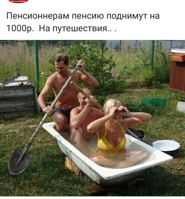Пенсионнерам пенсию поднимут на 1000р На путешествия