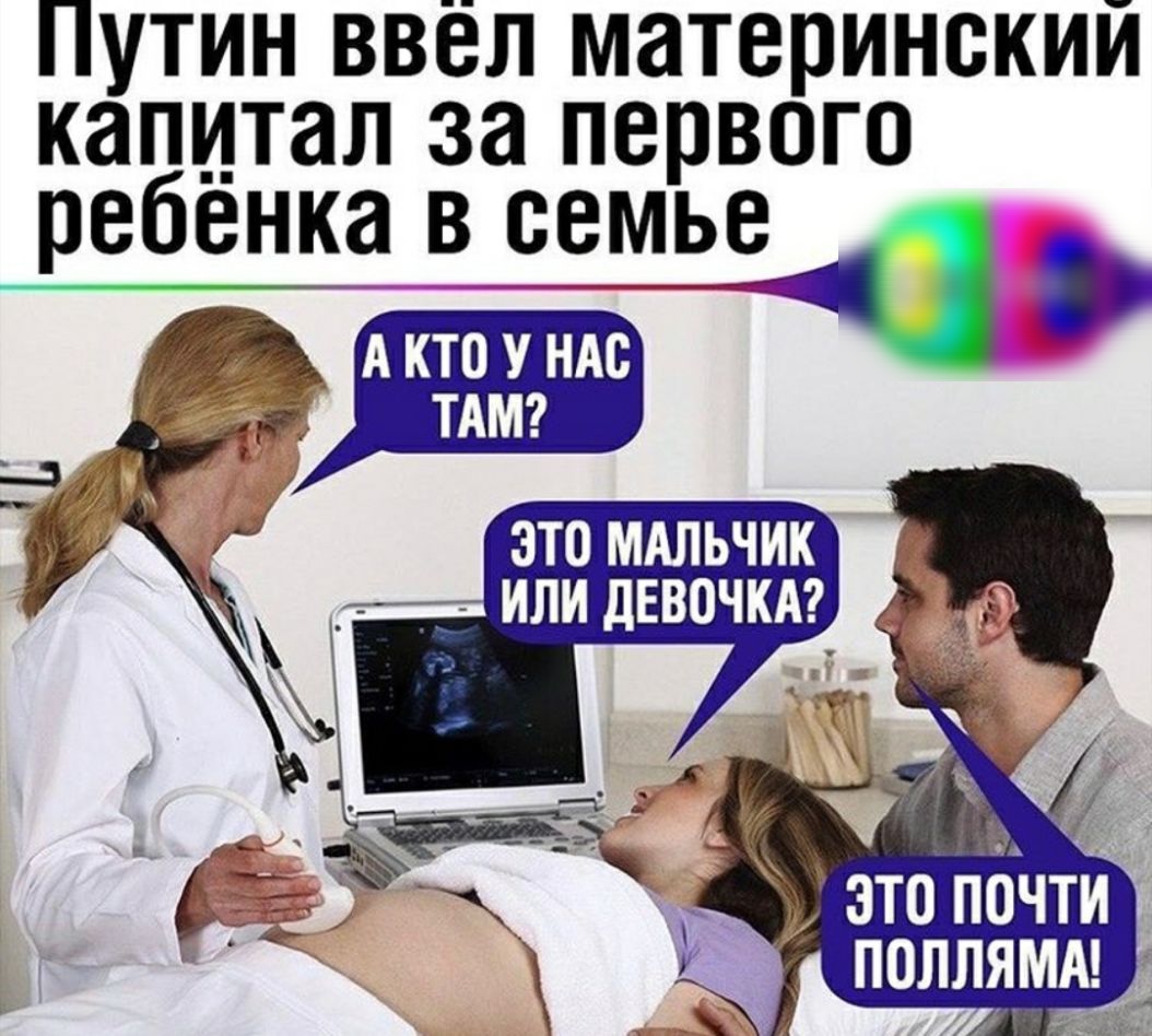 ПУТИН ВВЁЛ материнский капитал 38 ПЕРВОГО р__ебёнка в семщ ъ тдмг