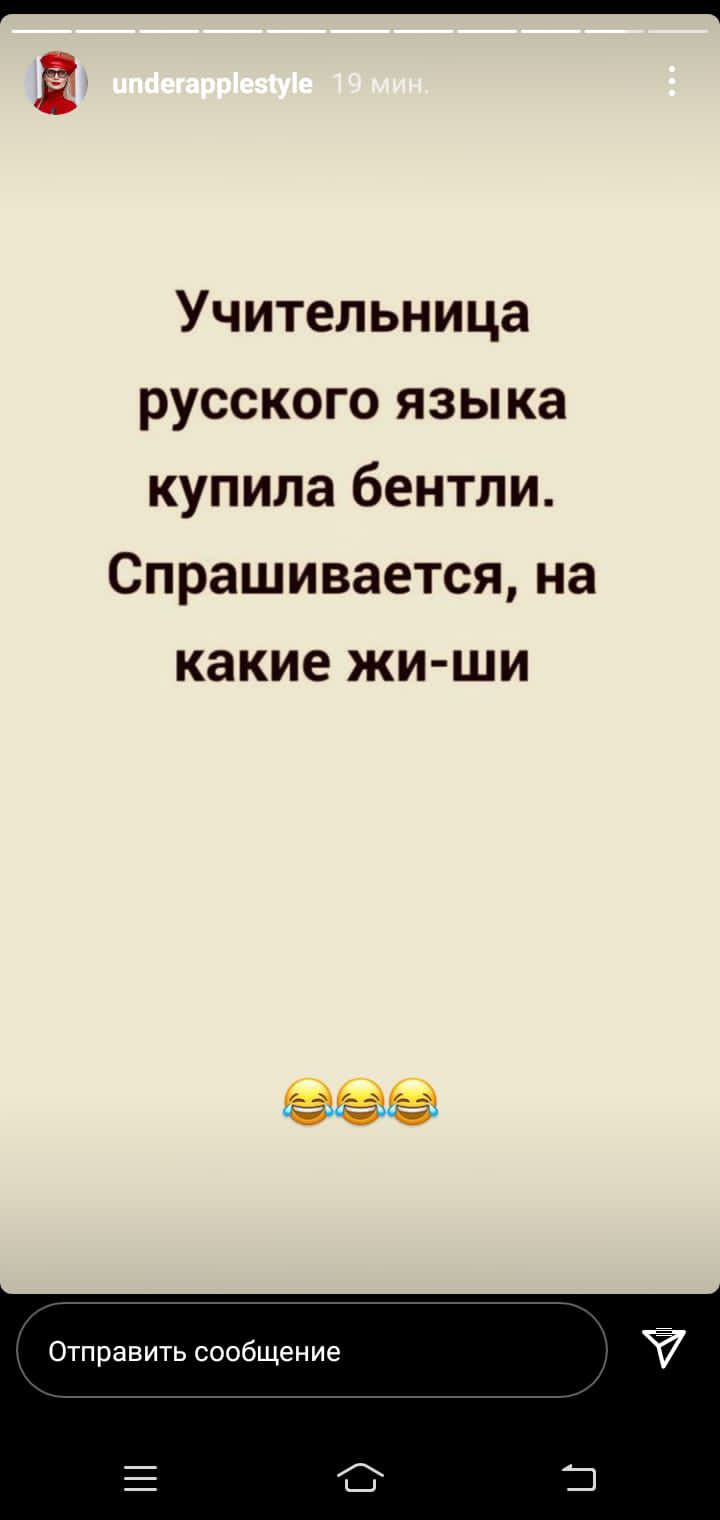 Учительница русского языка купила бентли Спрашивается на какие жи ши Отправить сообщение