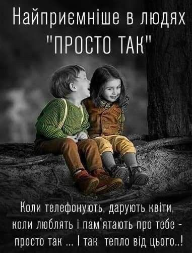 Найприемніше в людях ПРОСТИ ТАН ах Кали твлефпнують дарують нвти нппи лшблять і памяташть прп тебе приста так так тепло від цьпгп