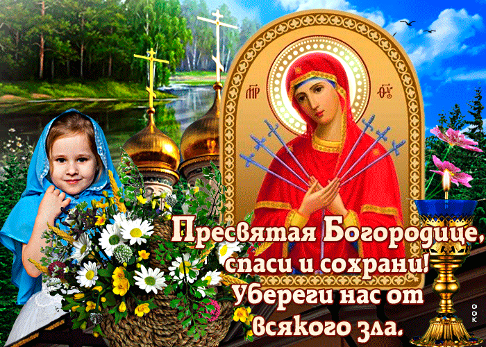 ПресВятая огороупцъ і д д 3спасцц сохранц Уберегц нас от Всяіюго 3Аа _ 99