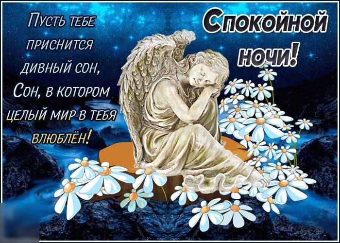17 усть ТЕБЕ приснится ДИВНЫЙ сон Сон в когордм ЦЕЛЫЙ МИР в ТЁЁЯ А влюблён Спэюойной