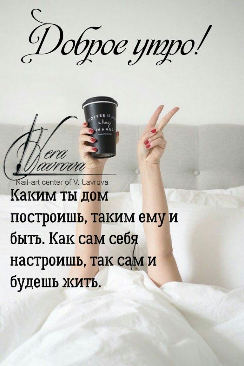 дёрОЗуЁДО быть Каксцг себ настроишь так с будешь жить