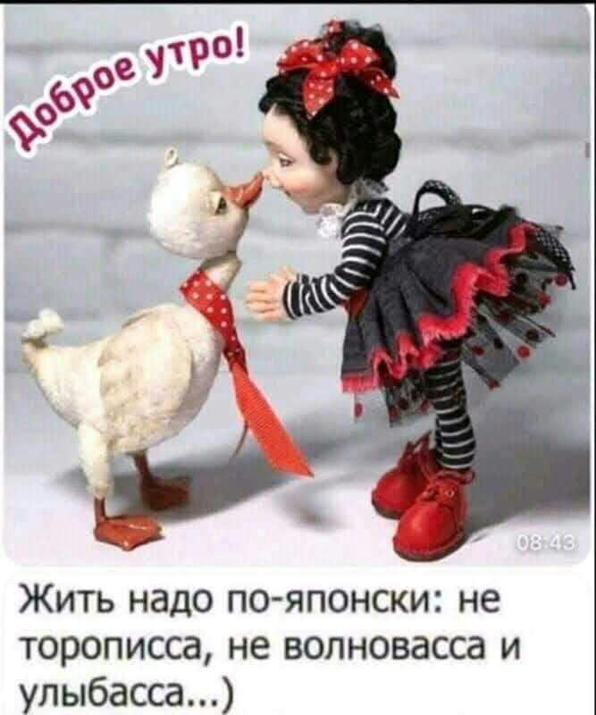 ЖИТЬ НЭДО ПОЯПОНСКИі не торописса не волновасса и улыбасса