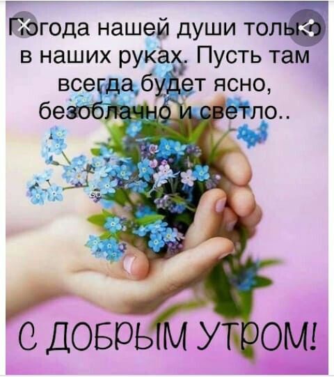 Йогода нашей души толка в наших рукаъ Пусть там всегдабудет ясно _д етло _0 ДОБОЬ у ом