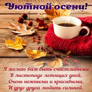 Вюпппш осени