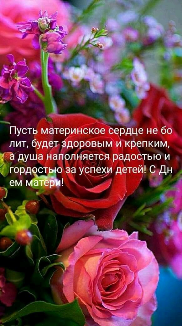 Пусть материнское сердце не 60 лит будет доровым и крепким Эдуша наполняется радостью и _горд ст за уст неу детей рдн