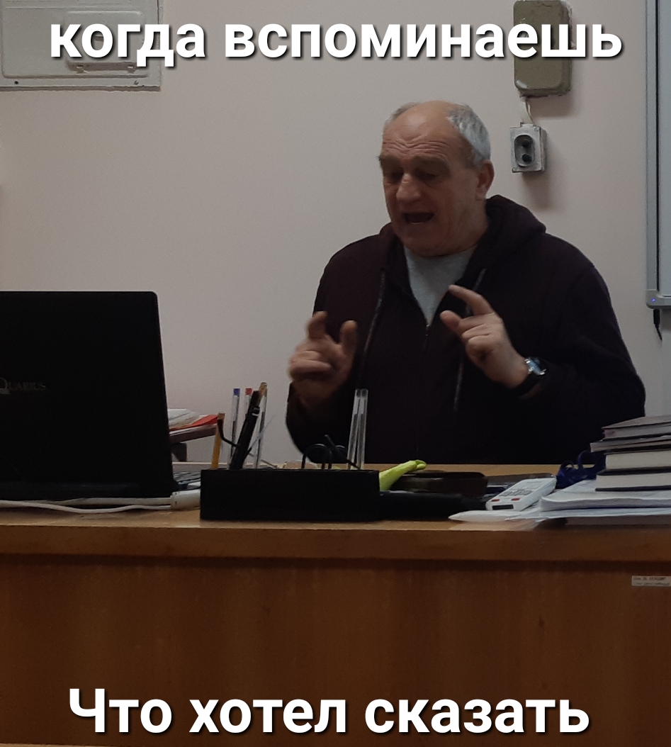 Что хотел сказать