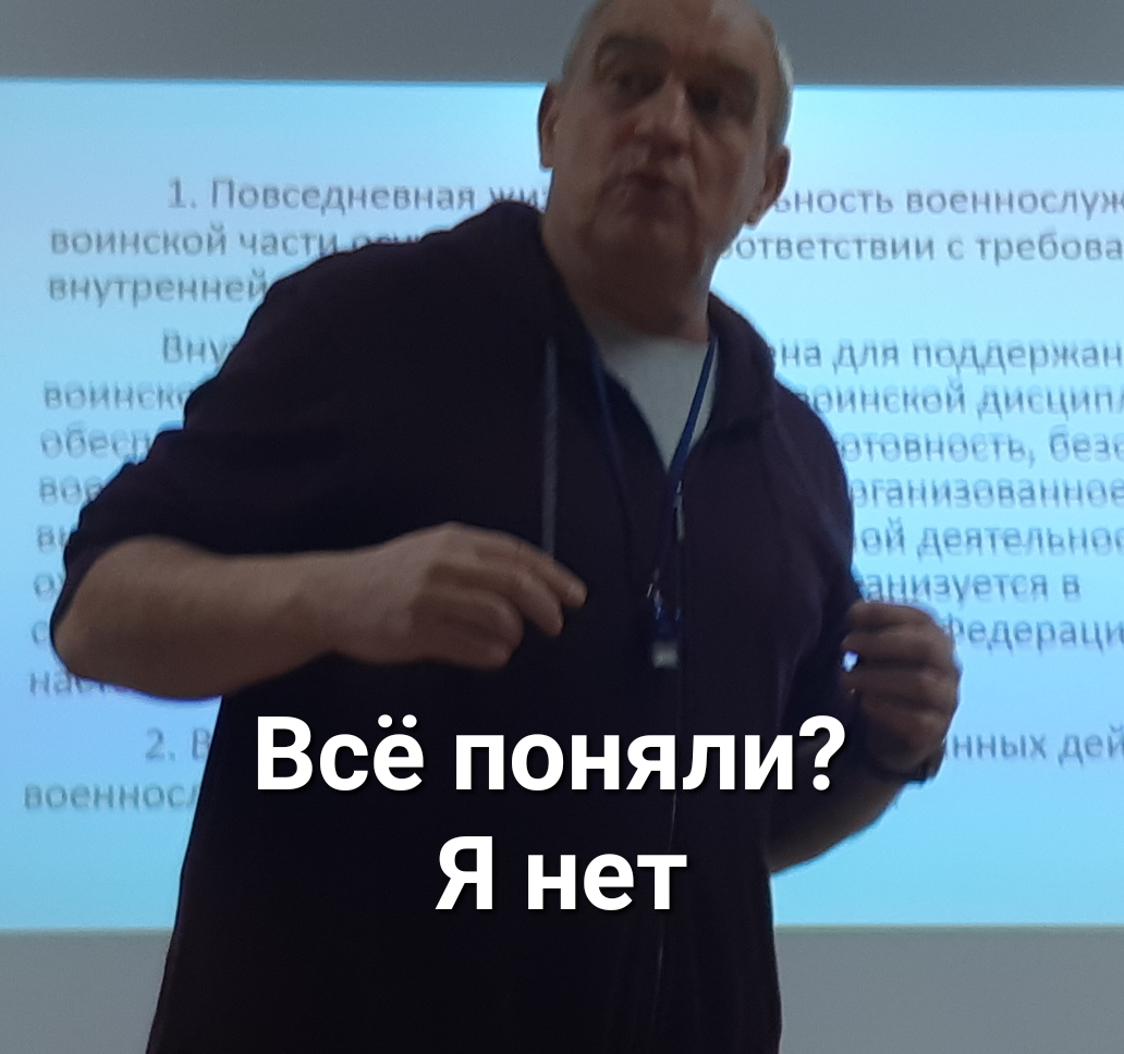 Всё поняли Я нет