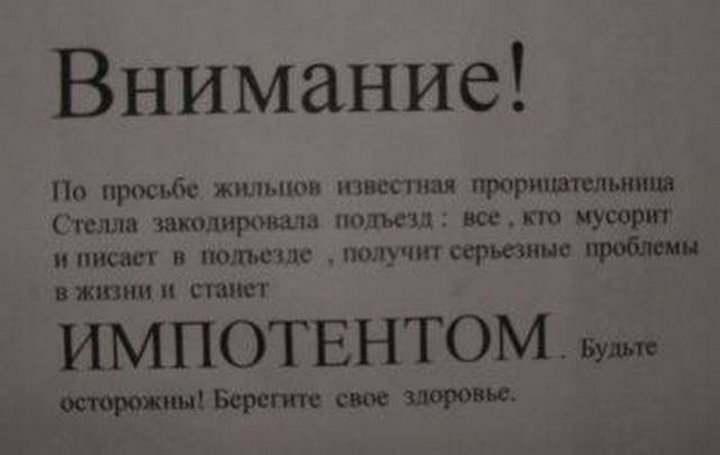 Внимание По прошм жшшшн шисспшя прортшсльипца Стелла школитшшл подъезд все кт иусорит и писает пшпюнп пол пп серьезные проблемы вжшпп сияют ИМПОТЕНТОМ осторожны Берегите свае здоровье