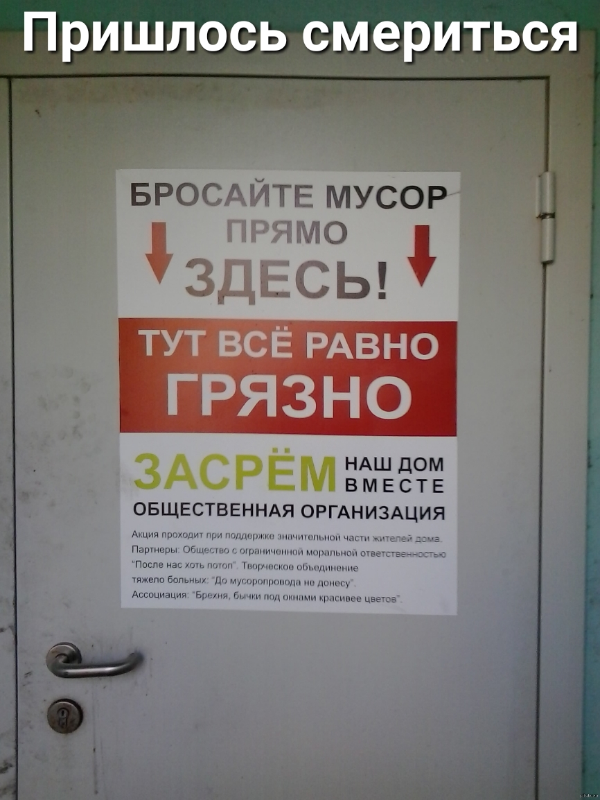Пришлось смериться БРОСАЙЁМУСО прямо пЗДЕСЬ м НАШ дом З Юп ВМЕСТЕ овществвнмя ОРГАНИЗАЦИЯ Атии питПРип пвд Партеыир собщшво