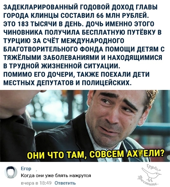 ЗАДЕКПАРИРОВАННЫй годовой доход гмвы ГОРОДА кпинцы сосТАвип 66 млн РУБЛЕЙ это 183 тысячи в день дочь имвнно этого ЧИНОВНИКА ПОЛУЧИЛА БЕсппАтную путёвку в турцию ЗА счёт МЕЖДУНАРОДНОГО вмготворитвпьного ФОНДА помощи детям с тяжёлыми ЗАБопввАниями И НАходящимися в трудной жизненной ситуАции помимо его дочври ТАКЖЕ повхми дЕТИ Егор Когда уже блять нажрутся мы Ответить