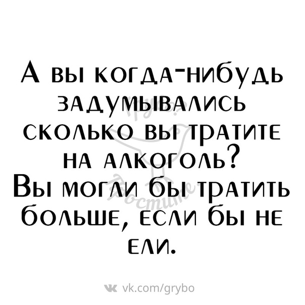 А вы КОГААНИбУДЬ ЗААУМЫВААИСЬ скодько вы ТРАТИТЕ НА ААКОГОАЬ Вы МОГИ бы трАтить бОАЬШЕ ЕСАИ бы не ЕАИ