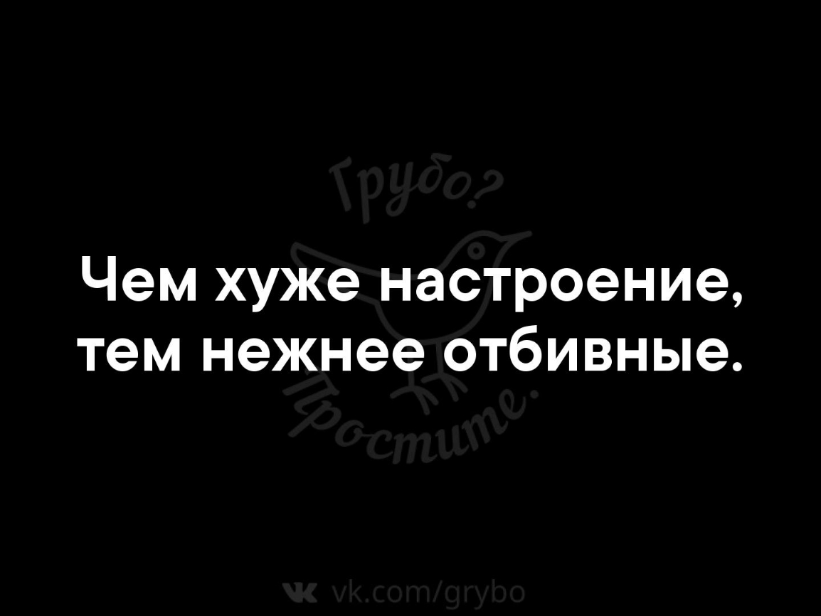 Чем хуже настроение тем нежнее отбивные