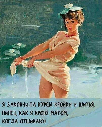Я ЗАКОНЧИЛА КУРСЫ КРОЙКИ И ШИТЬЯ ПИПЕЦ КАК Я КРОК НАТО КОГДА ОТШИВАЮ