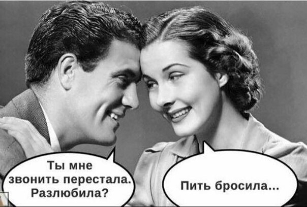 Ты мне звонить перестала Разлюбила Пить бросила