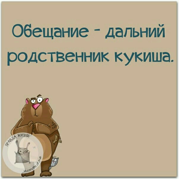 Обещание дальний родственник кукиша