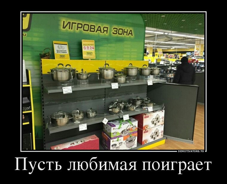 __ Пусть любимая поиграет