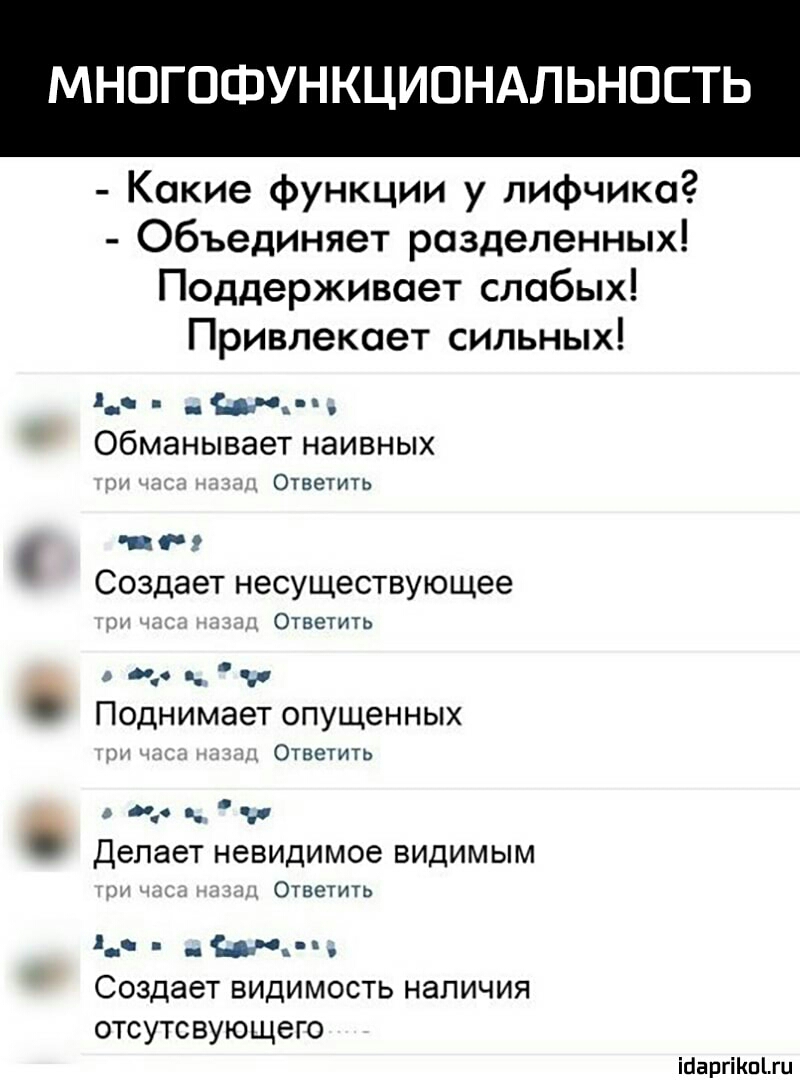 МНОГОФУНКЦИОНАЛЬНОСТЬ Какие функции у лифчика Объединяет разделенных Поддерживает слабых Привлекает сильных 1 _ш_и обманывает наивных Ответить СОЗДЭЭТ НЭСУЩЭСТВУЮЩЭе ОтвеТИТь м _ ПОДНИМЭеТ опущенных Ответить м ч Делает невидимое ВИДИМЫМ Ответить 1_ _ш_ Создает ВИДИМОСТЬ НЭПИЧИЯ ОТСУТСВУЮЩВГО ісаргіпгц