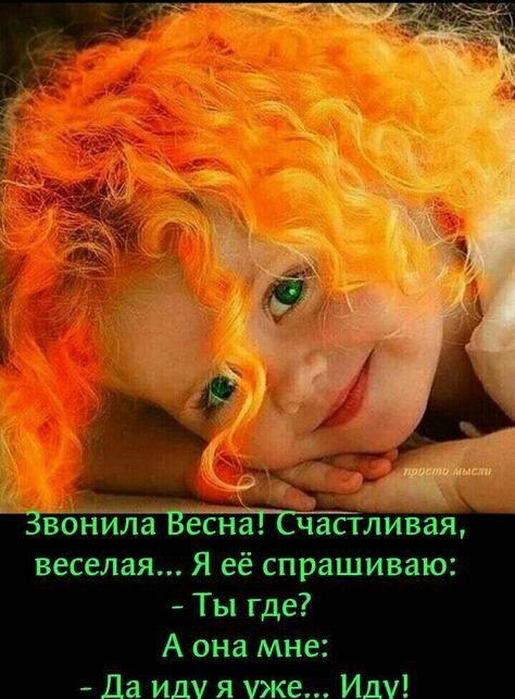 пивая веселая Я её спрашиваю Ты где А она мне Да иду я уже Иду