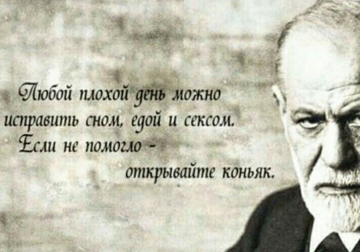 итравить сном едой и сексом 7 Если не открыоаите коньяк