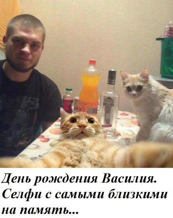 д _ я День рождения Василия Селфи с самыми близкими на память