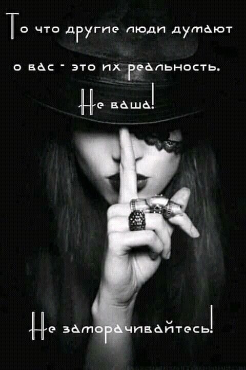 ТО ЧТО дРУГПЕ ЛЮДИ дутАют о вас это их ГЁАпьность Це