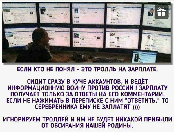 ЕСЛИ КТО НЕ ПОНЯЛ ЭТО ТРОЛЛЬ НА ЗАРПЛАТЕ СИДИТ СРАЗУ В К_УЧЕ АККАУНТОВ И ВЕДЕТ ИНФОРМАЦИОННУЮ ВОИНУ ПРОТИВ РОССИИ ЗАРПЛАТУ ПОЛУЧАЕТ ТОЛЬКО ЗА ОТВЕТЫ НА ЕГО КОММЕНТАРИИ ЕСЛИ НЕ НАЖИМАТЬ В ПЕРЕПИСКЕ С НИМ ОТВЕТИТЬ ТО СЕРЕБРЕННИКА ЕМУ НЕ ЗАПЛАТЯТ ИГНОРИРУЕМ ТРОЛЛЕЙ И ИМ НЕ БУДЕТ НИКАКОЙ ПРИБЫЛИ ОТ ОБСИРАНИЯ НАШЕИ РОДИНЫ